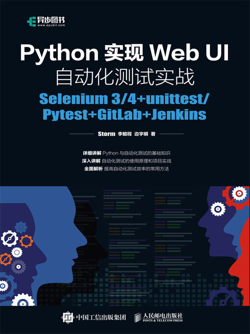 Title details for Python实现WebUI自动化测试实战 by Storm - Wait list